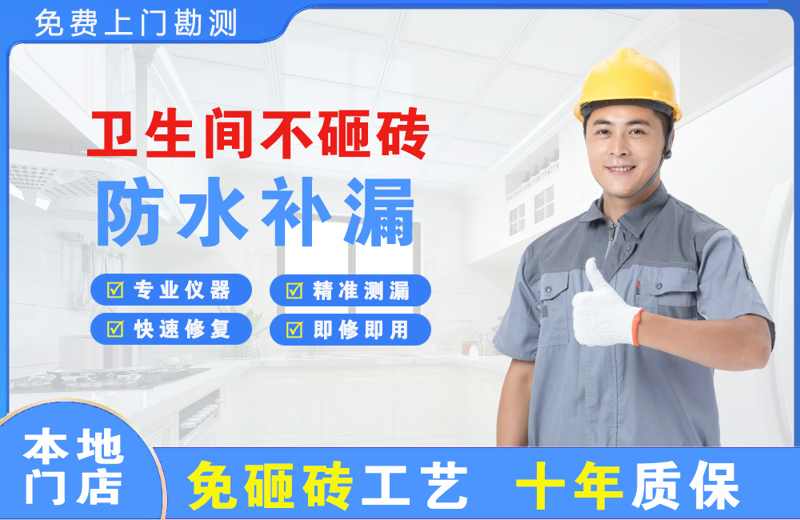 双清卫生间不砸砖修补漏水